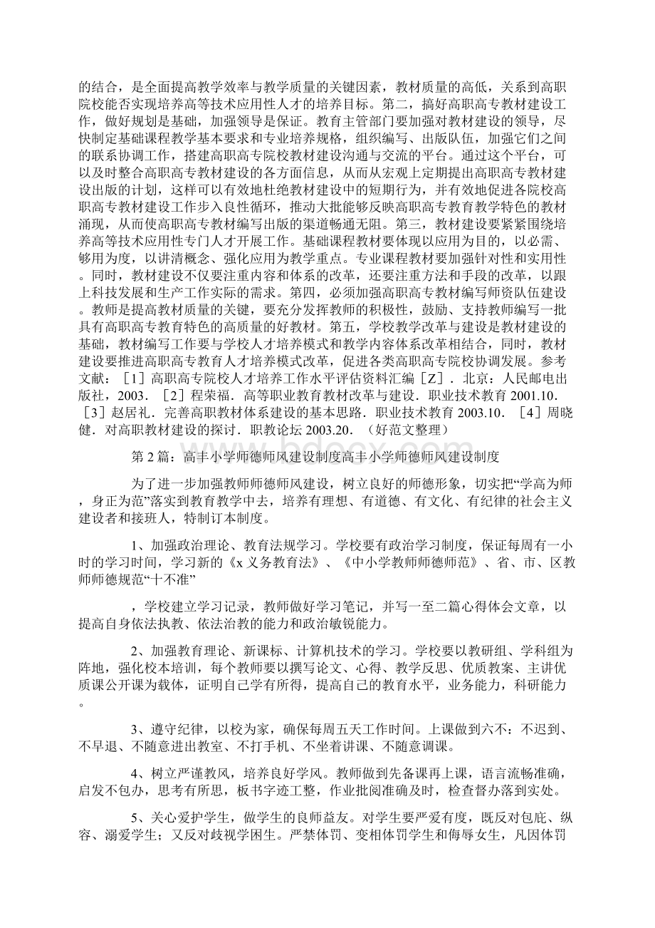 高职高专师德师风建设制度0.docx_第3页