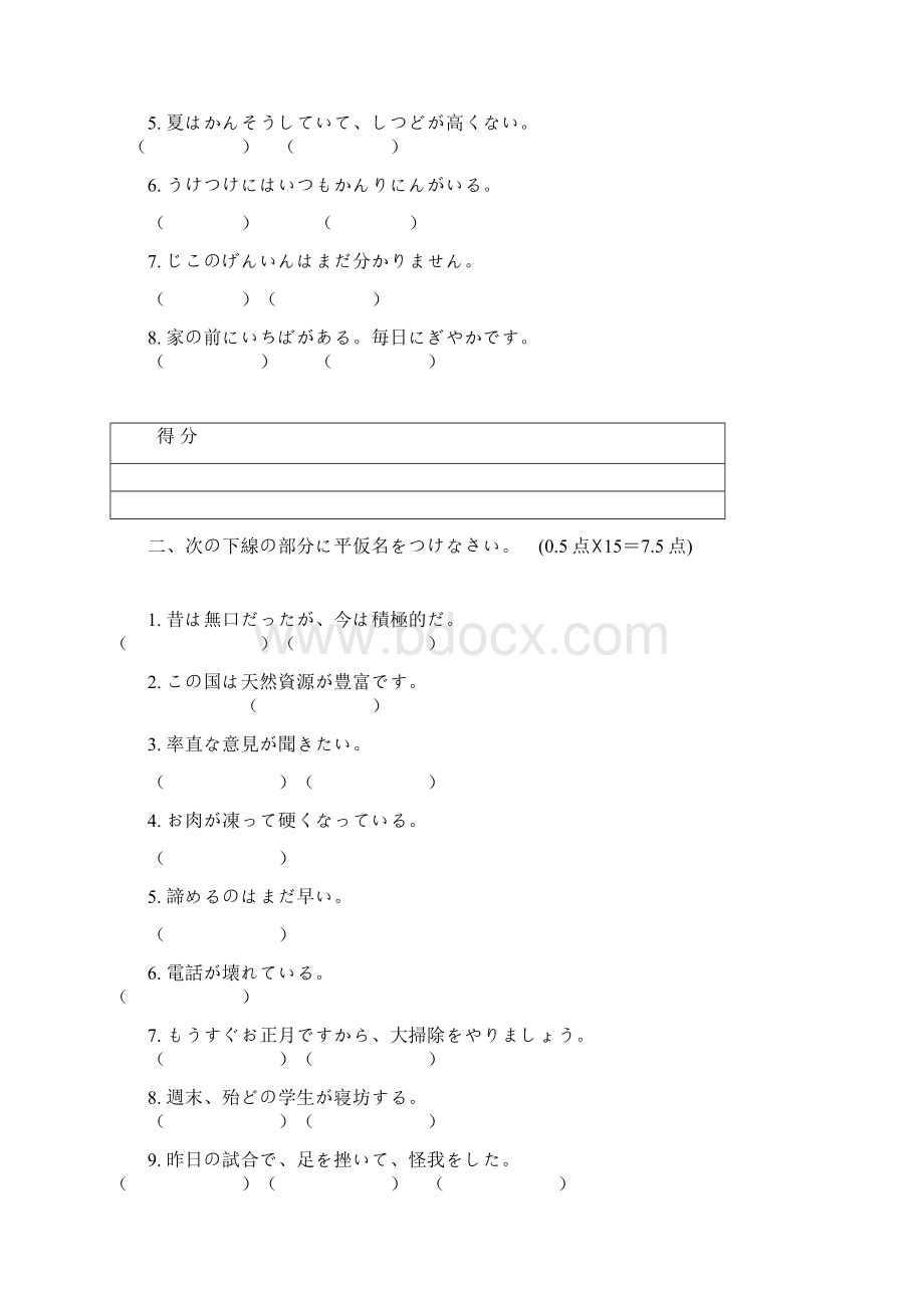 基础日语模拟试题Word格式.docx_第2页