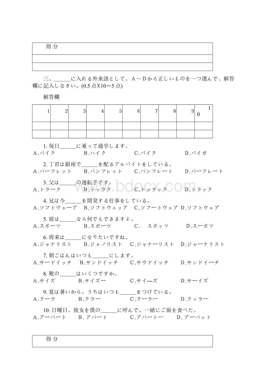 基础日语模拟试题Word格式.docx_第3页