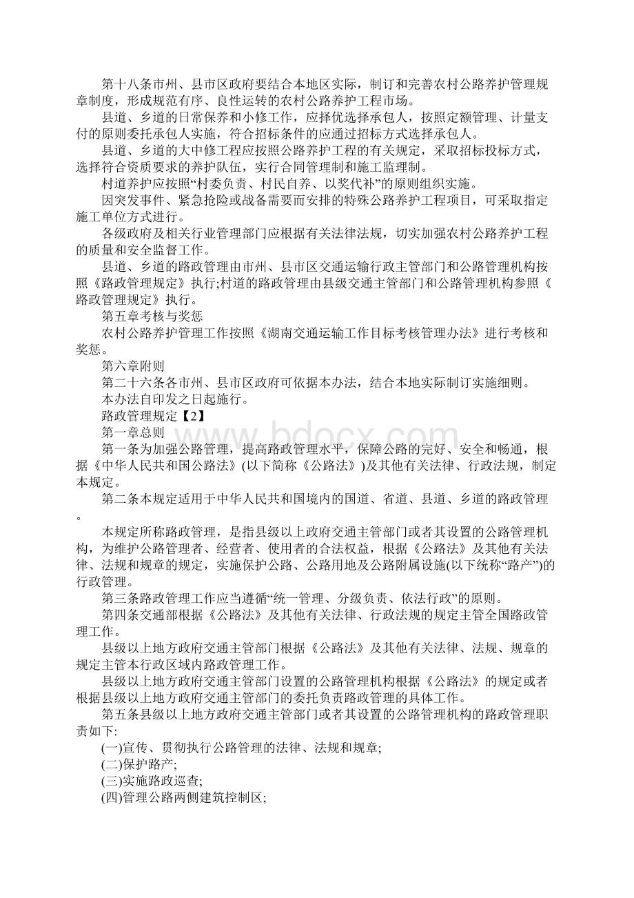 湖南省路政管理规定办法范本Word文件下载.docx_第3页