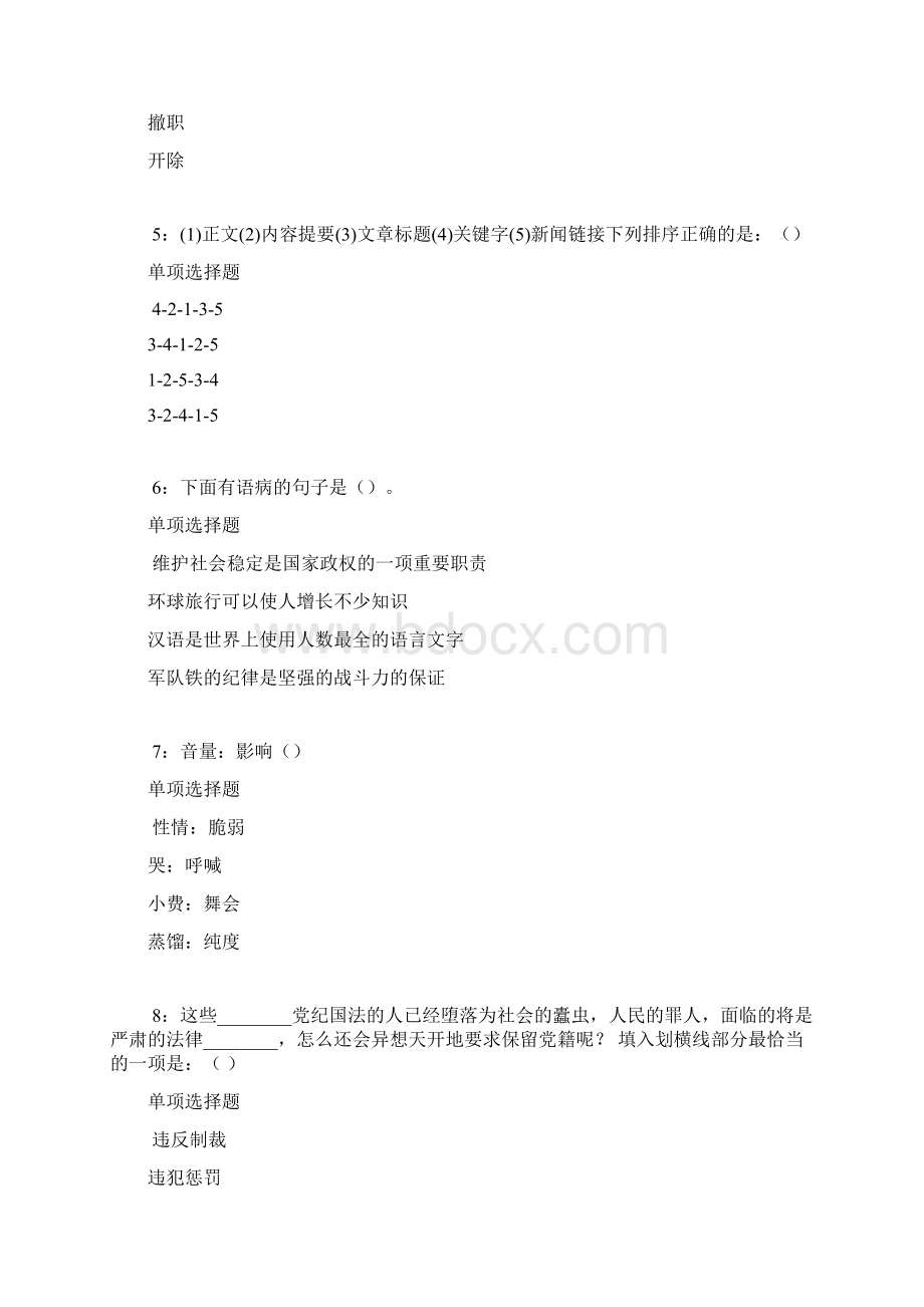 巴中事业单位招聘考试真题及答案解析打印版.docx_第2页