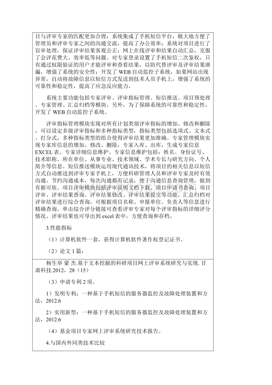 科技成果鉴定证书基金项目专家网上评审系统技术研究Word文档格式.docx_第2页