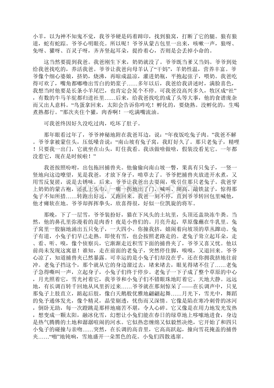 成都市高三第一次诊断性检测语文卷.docx_第3页