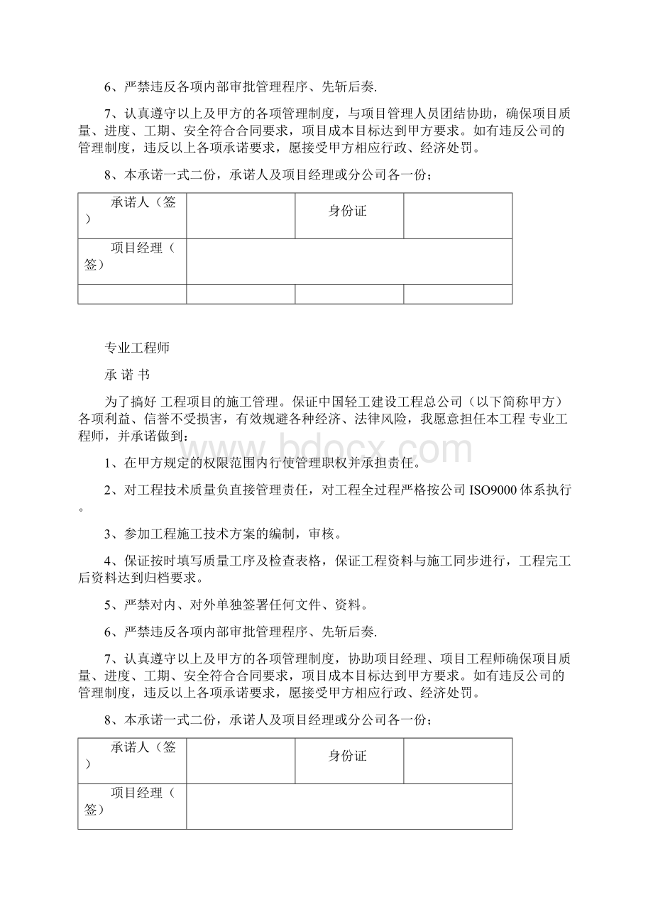 项目管理人员承诺书.docx_第3页