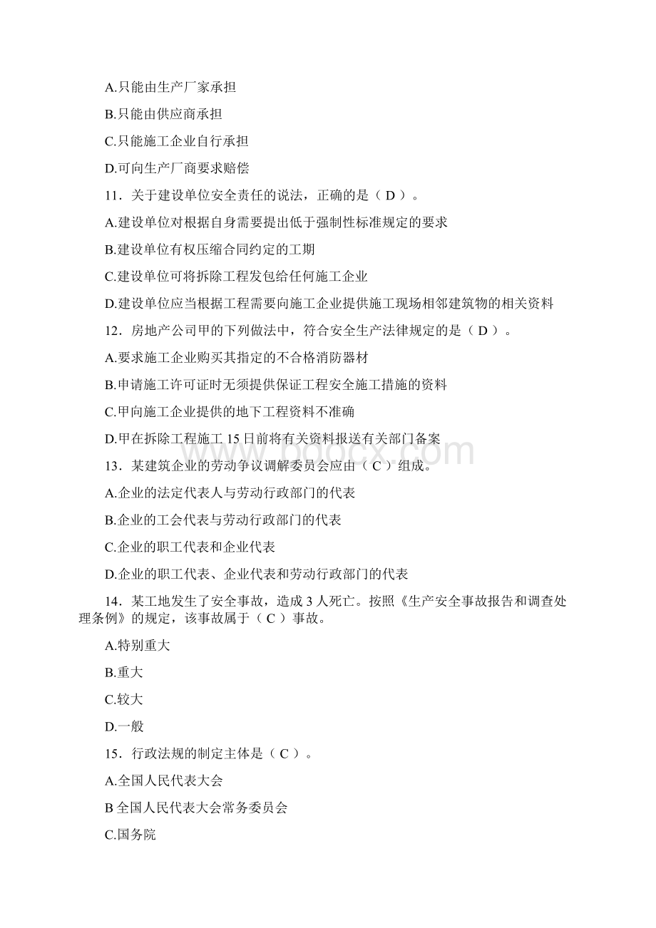 二级建造师历年真题汇编含答案AUFWord文档下载推荐.docx_第3页