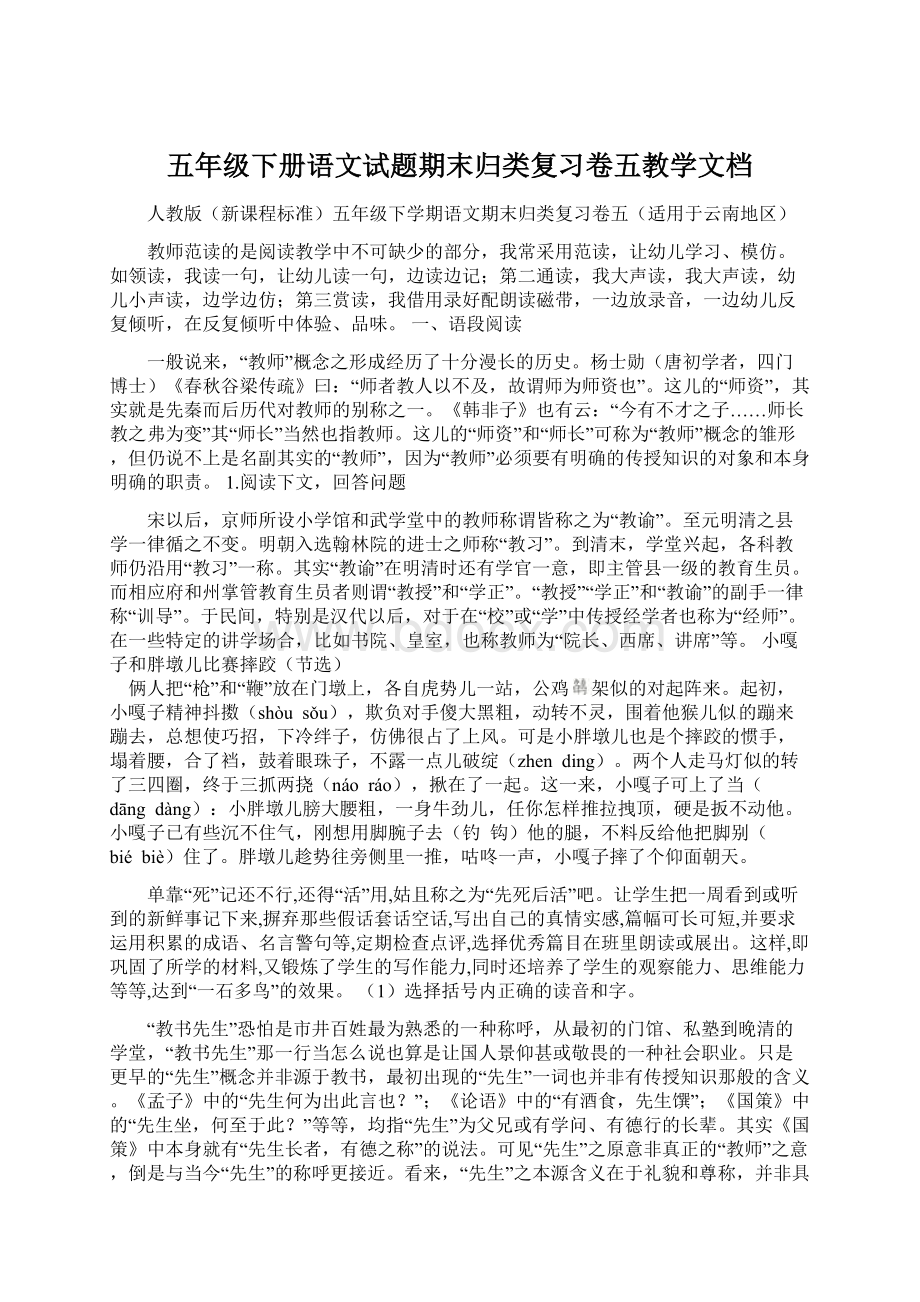 五年级下册语文试题期末归类复习卷五教学文档.docx