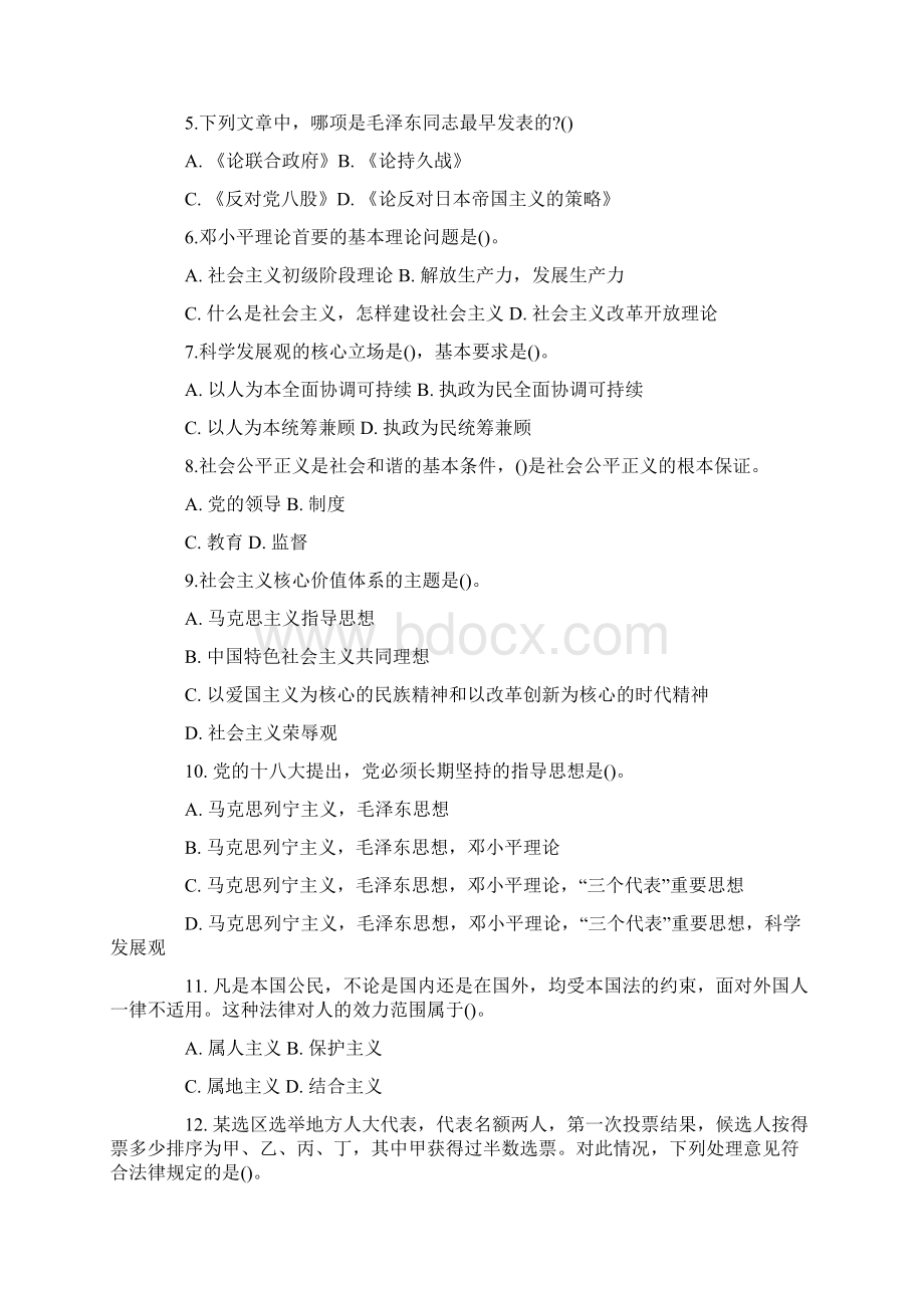 温州文成县事业单位招考笔试试题.docx_第2页