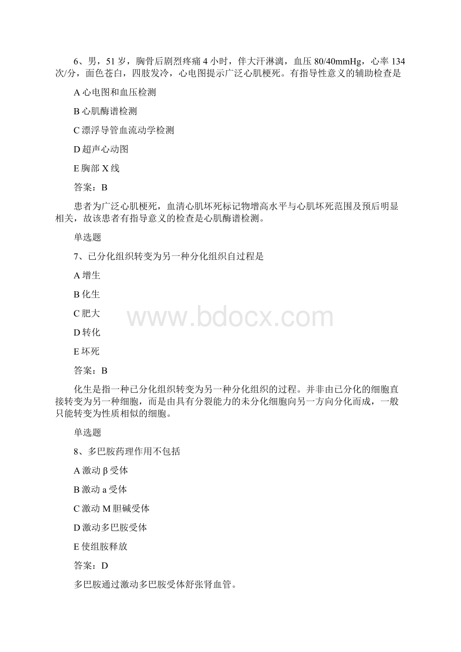 临床执业医师常考题50题含答案.docx_第3页