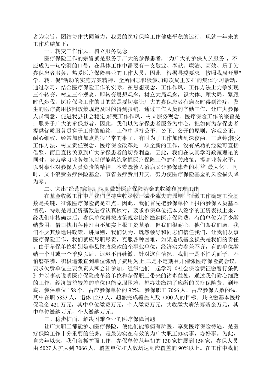 保险电销工作总结Word文件下载.docx_第3页