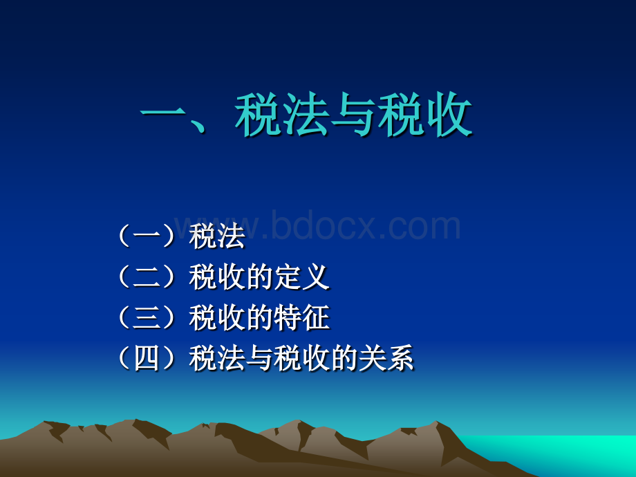 税法的简介PPT文件格式下载.ppt_第3页