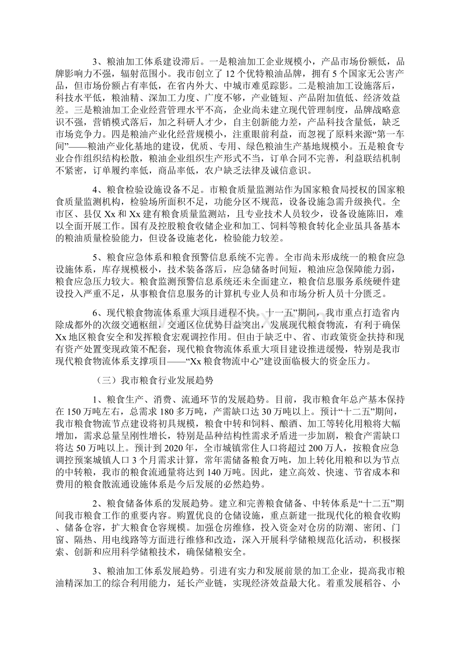 某市粮食行业十二五发展规划Word下载.docx_第2页