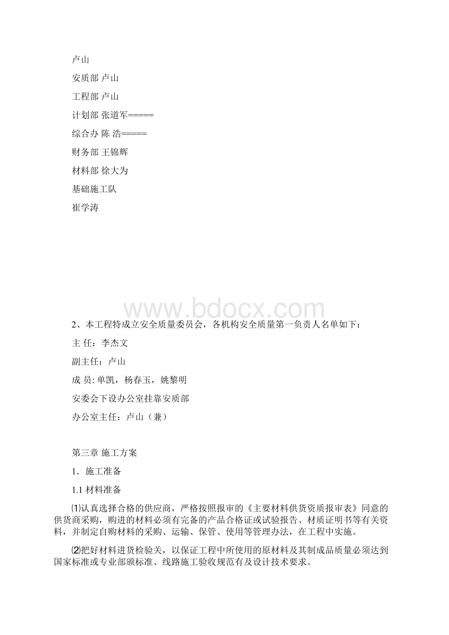 220KV基础施工三措一案.docx_第2页