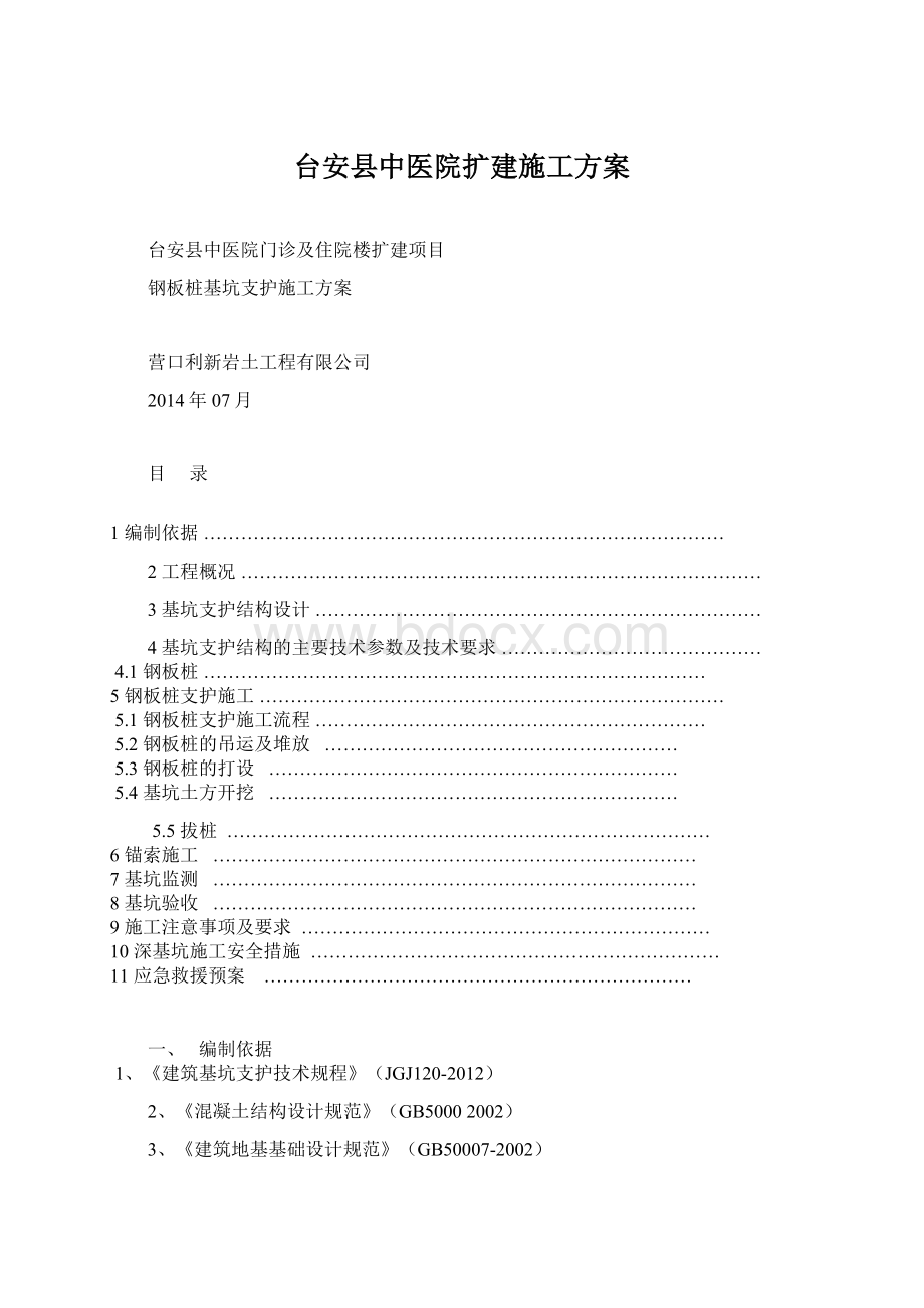 台安县中医院扩建施工方案.docx