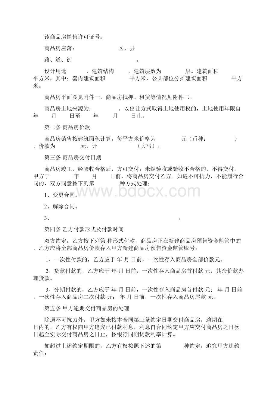 天津市商品房买卖合同文档格式.docx_第2页