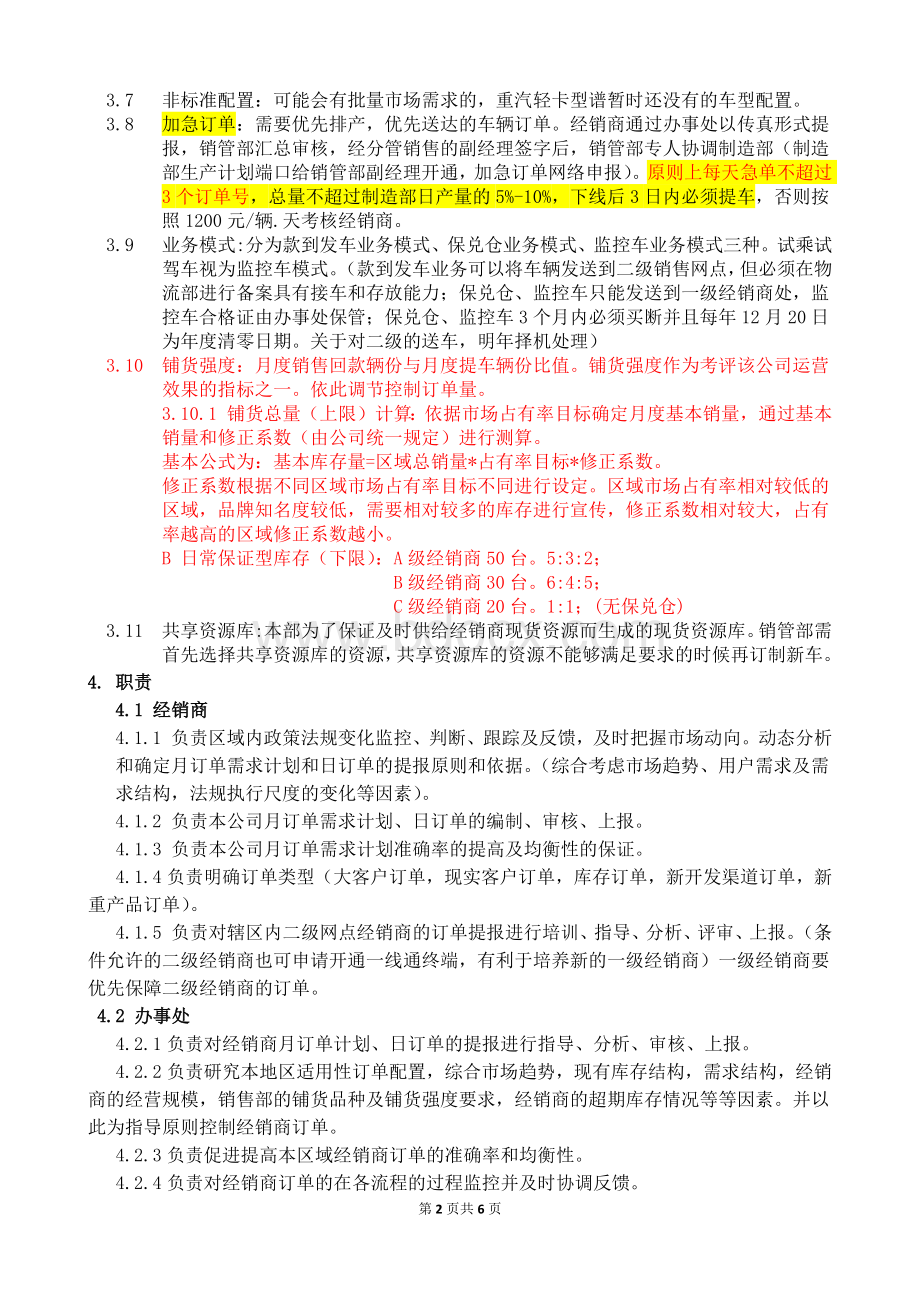 重汽公司订单管理办法Word格式.docx_第2页