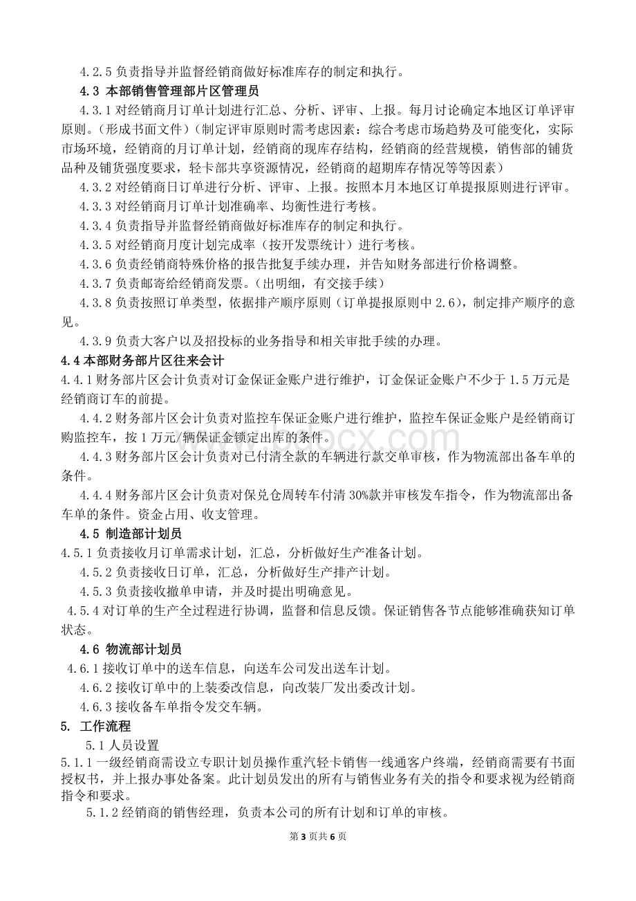 重汽公司订单管理办法Word格式.docx_第3页