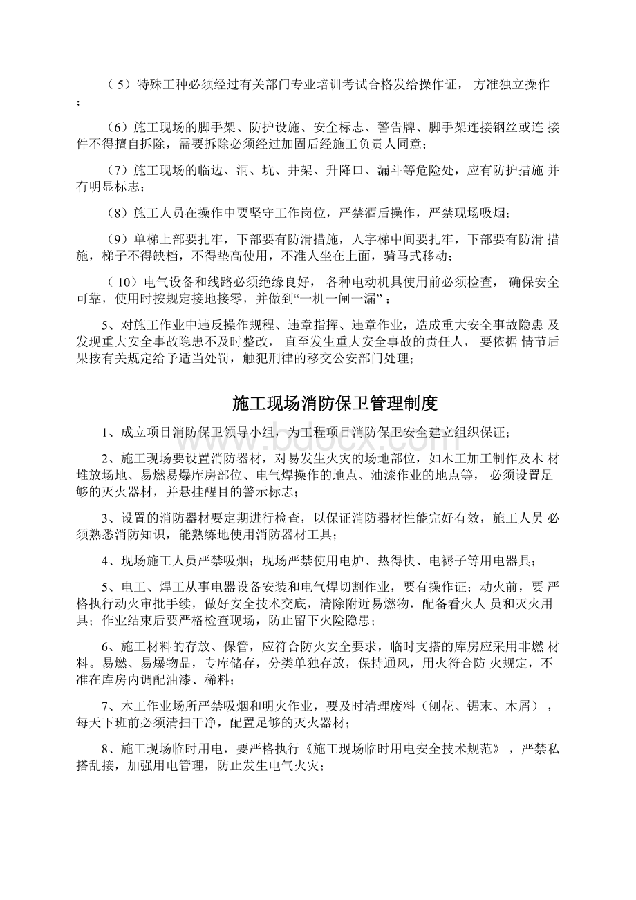 安全上墙标示牌Word格式.docx_第2页