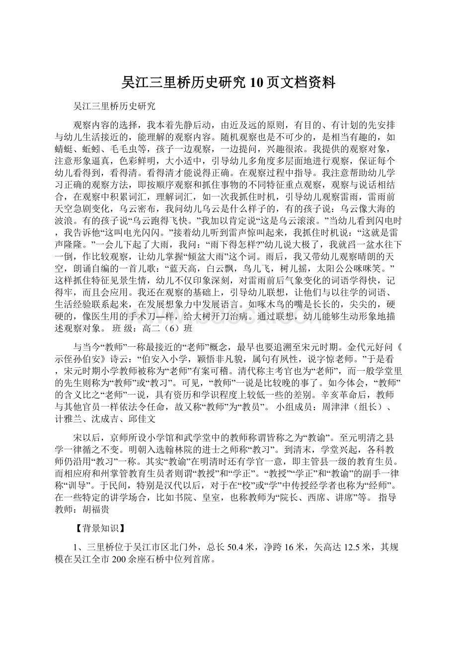 吴江三里桥历史研究10页文档资料.docx_第1页