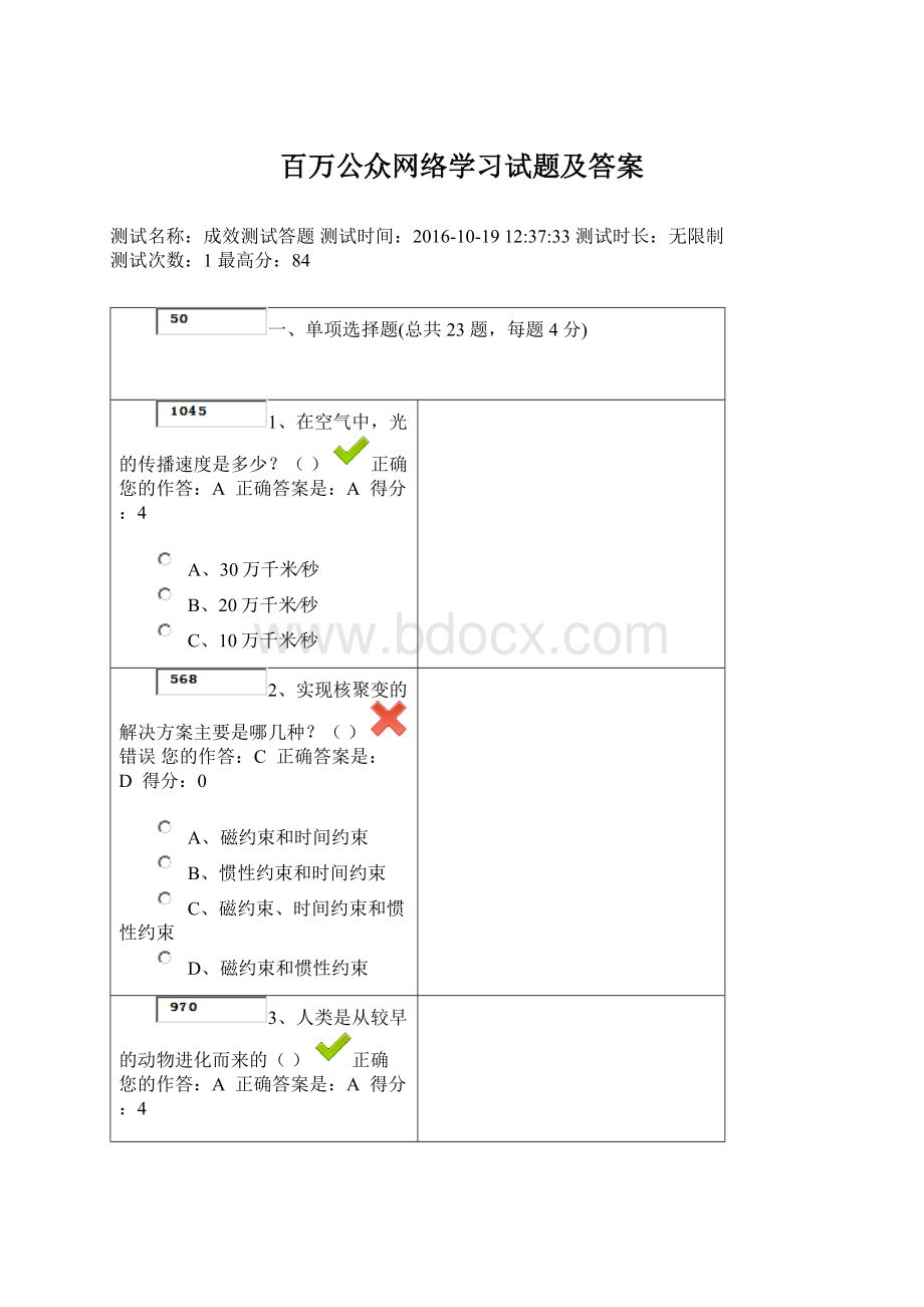 百万公众网络学习试题及答案.docx_第1页