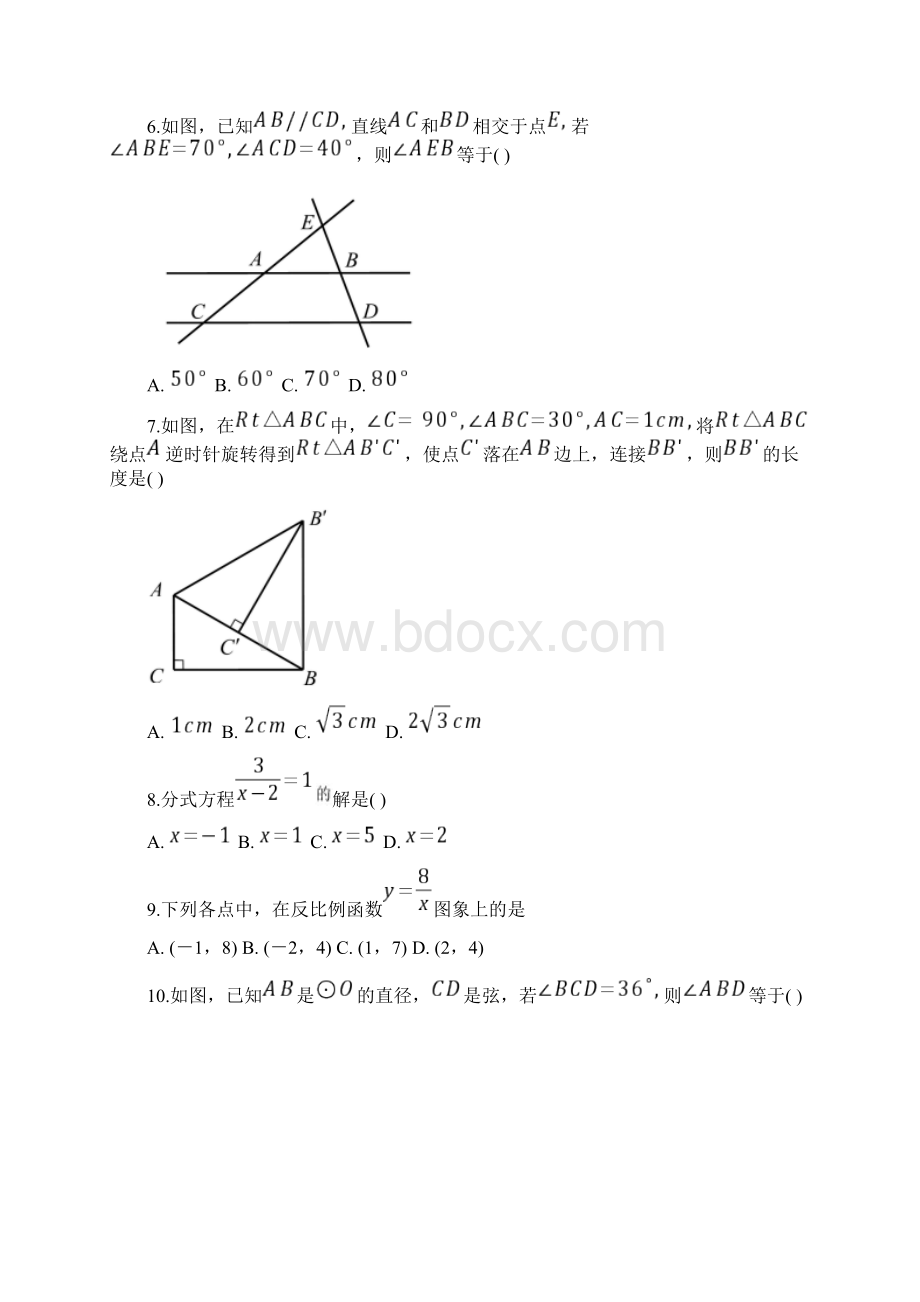 海南中考数学试题及答案Word文档格式.docx_第2页