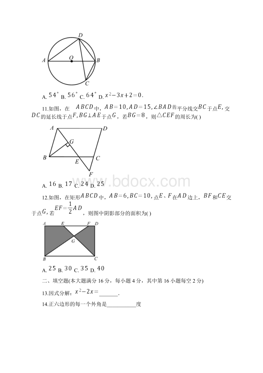 海南中考数学试题及答案.docx_第3页