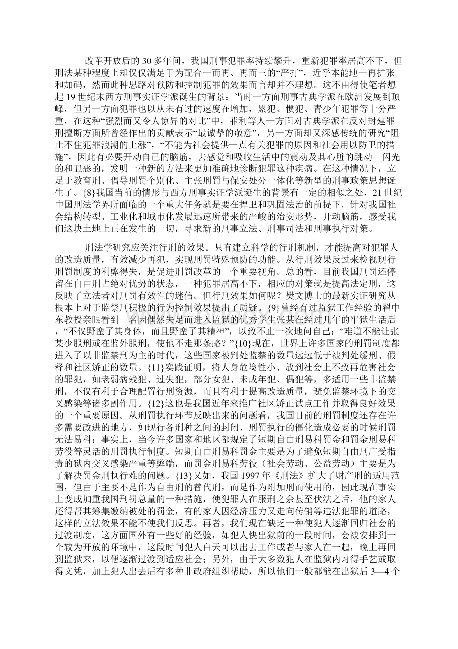 构建我国立体刑法学的思考.docx_第2页