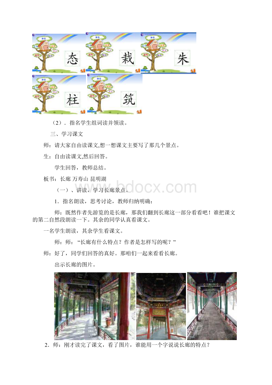 人教版小学语文四年级上册《颐和园》教学设计.docx_第3页