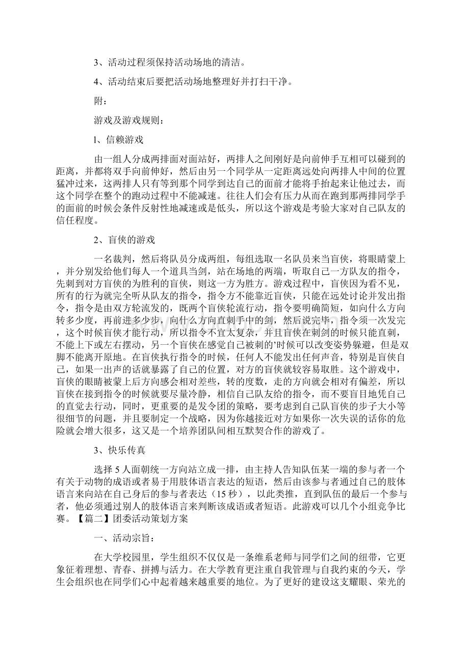 团委活动策划方案5篇.docx_第2页