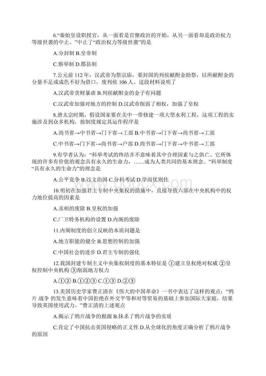 高中历史必修一单元测试题及答案范文word版 12页.docx_第2页