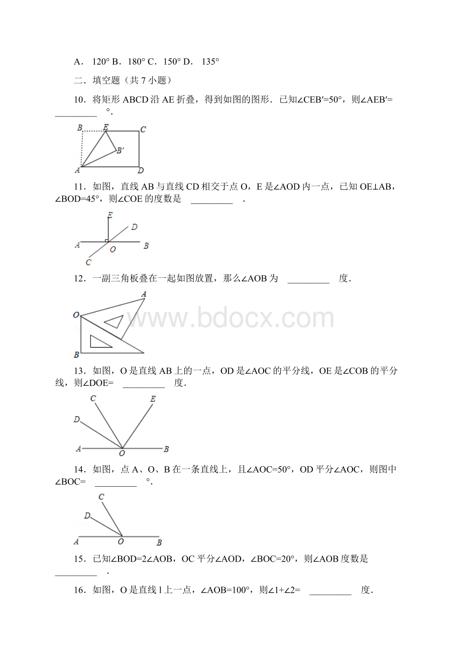 华师大版数学七年级上册练习1462角的比较和运算.docx_第3页