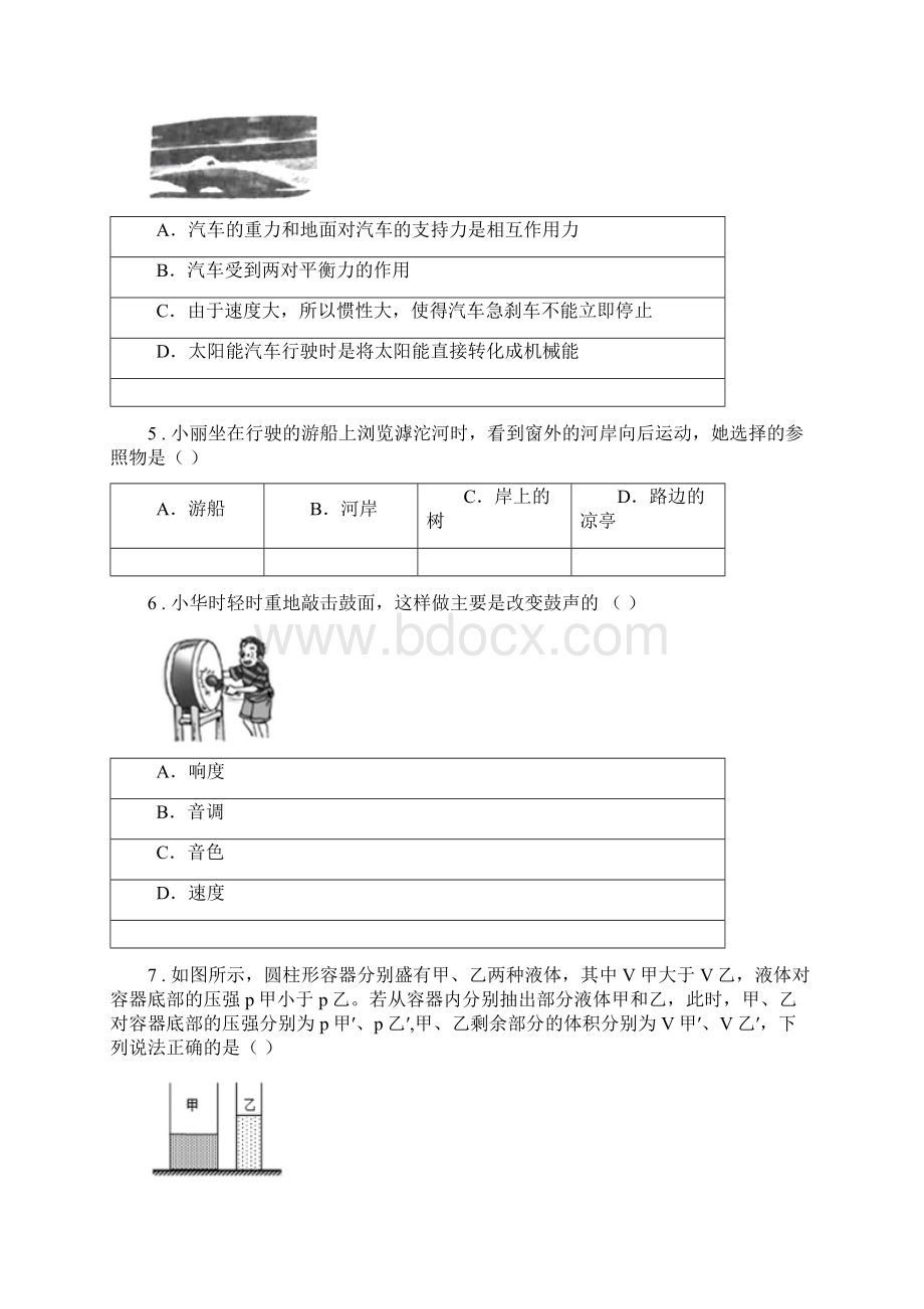 新人教版春秋版八年级下期中考试物理试题II卷.docx_第2页