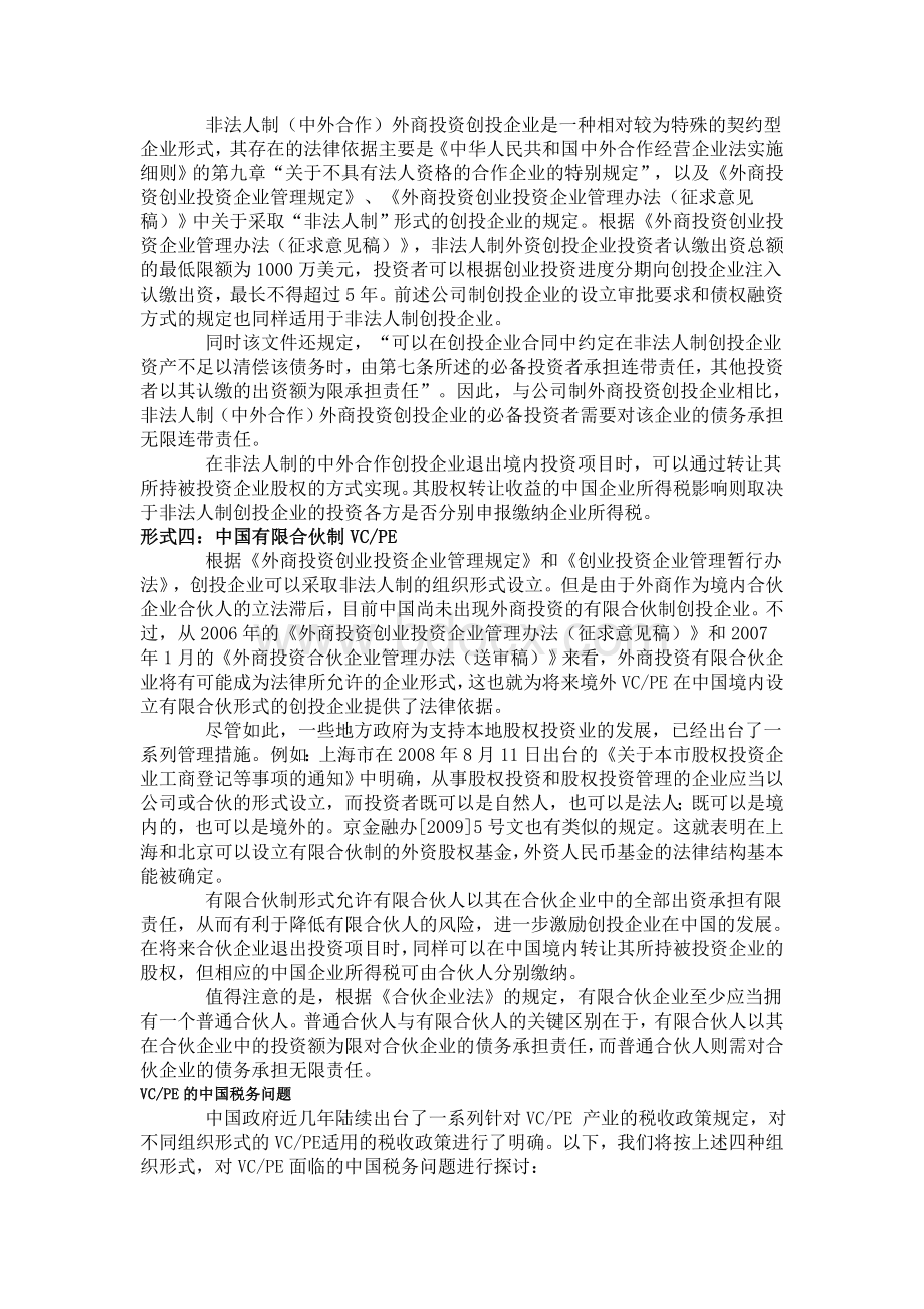 风险投资基金及私募股权基金的中国税务问题Word下载.doc_第3页