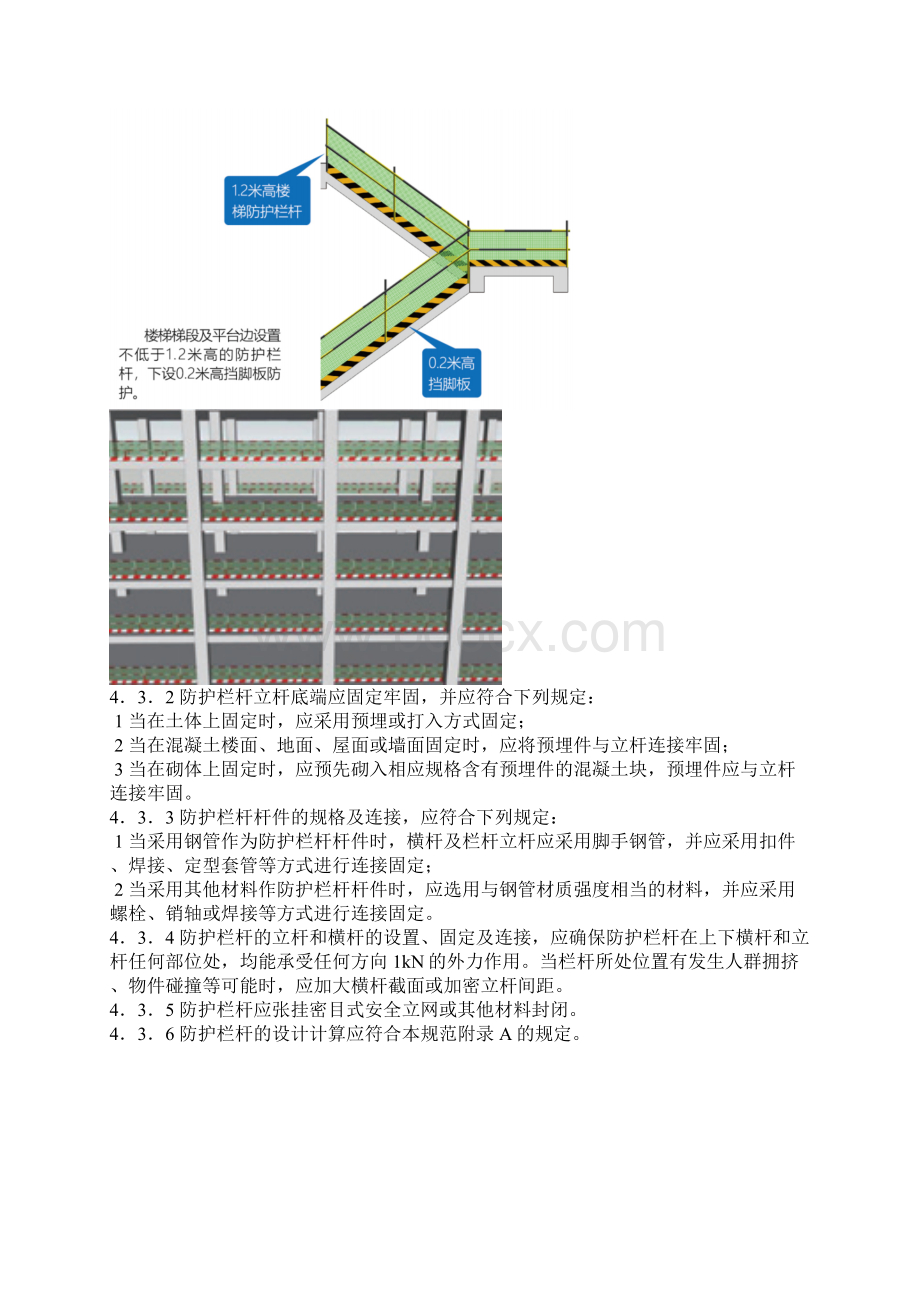 建筑业五大伤害事故防范知识手册Word下载.docx_第3页