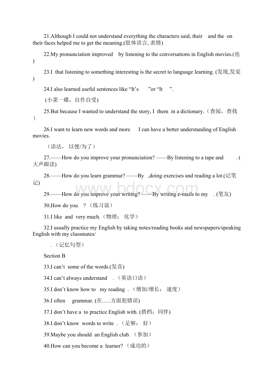 人教版英语九年级全册英语课文重难点知识填空Word下载.docx_第2页