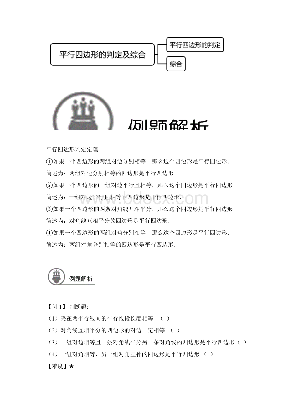 初二数学八年级春季班10平行四边形判定及综合学生版.docx_第2页