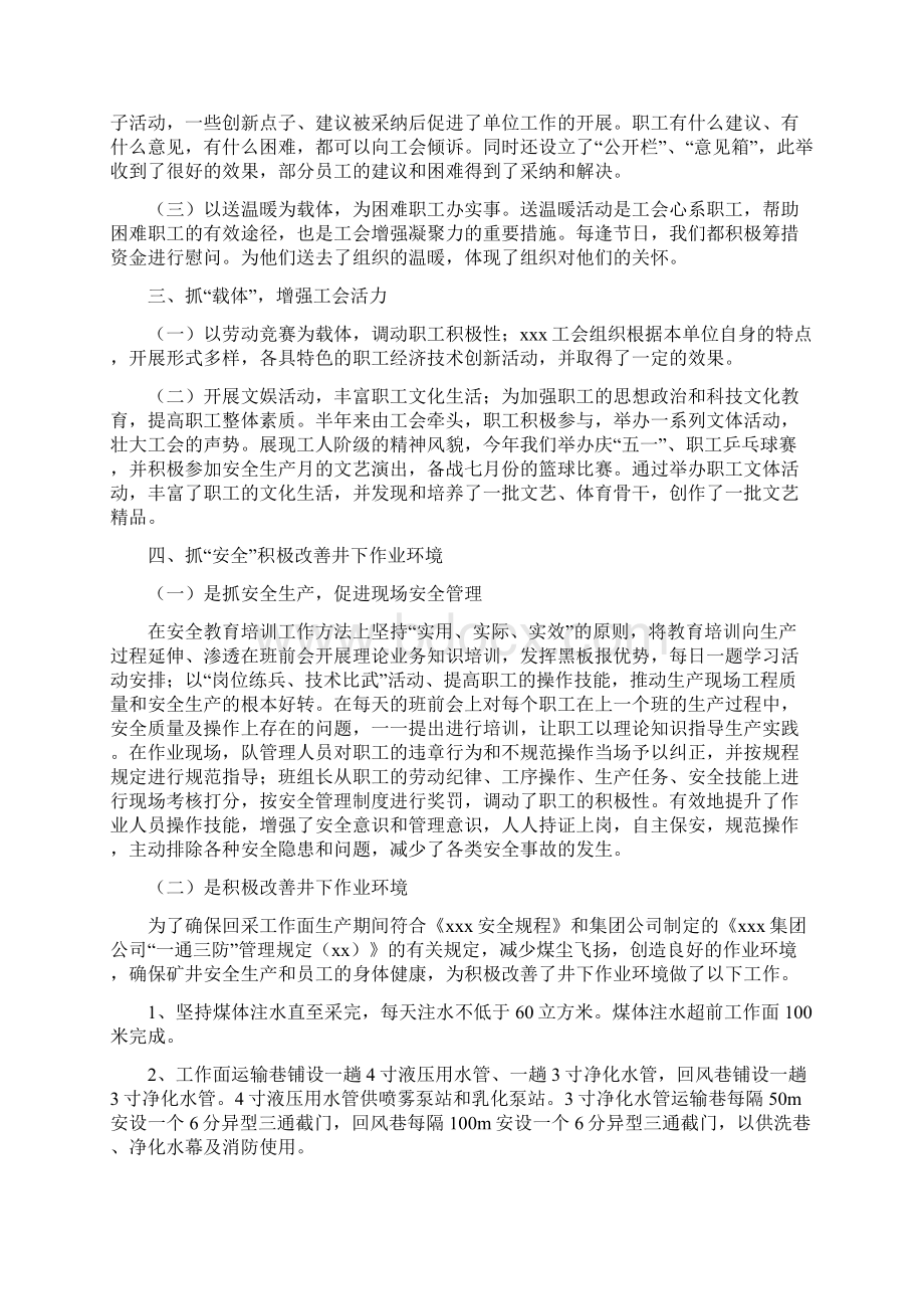 工会上半年工作总结与工会下半年工作总结汇编Word格式文档下载.docx_第2页