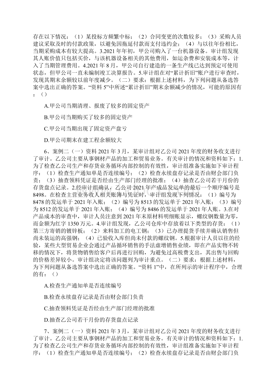 初级审计师案例分析题0Word文档下载推荐.docx_第3页