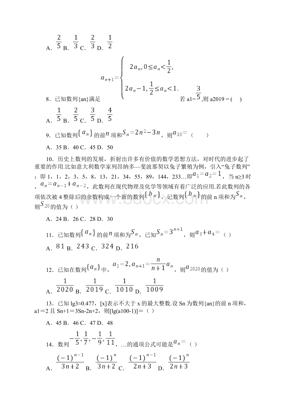 高考数学数列的概念专题复习专题训练.docx_第2页