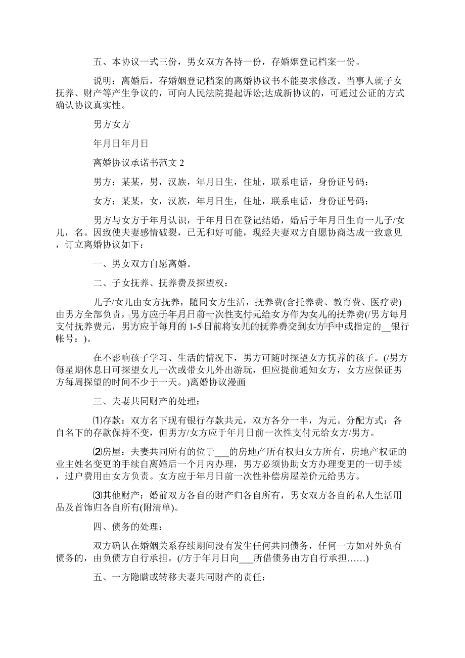 离婚协议承诺书范文.docx_第2页