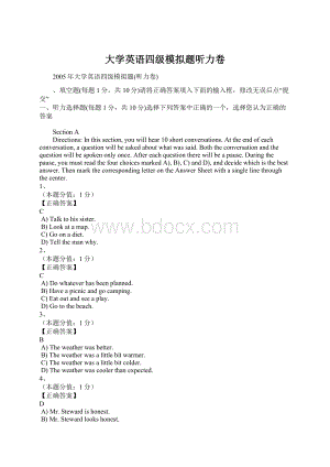 大学英语四级模拟题听力卷.docx