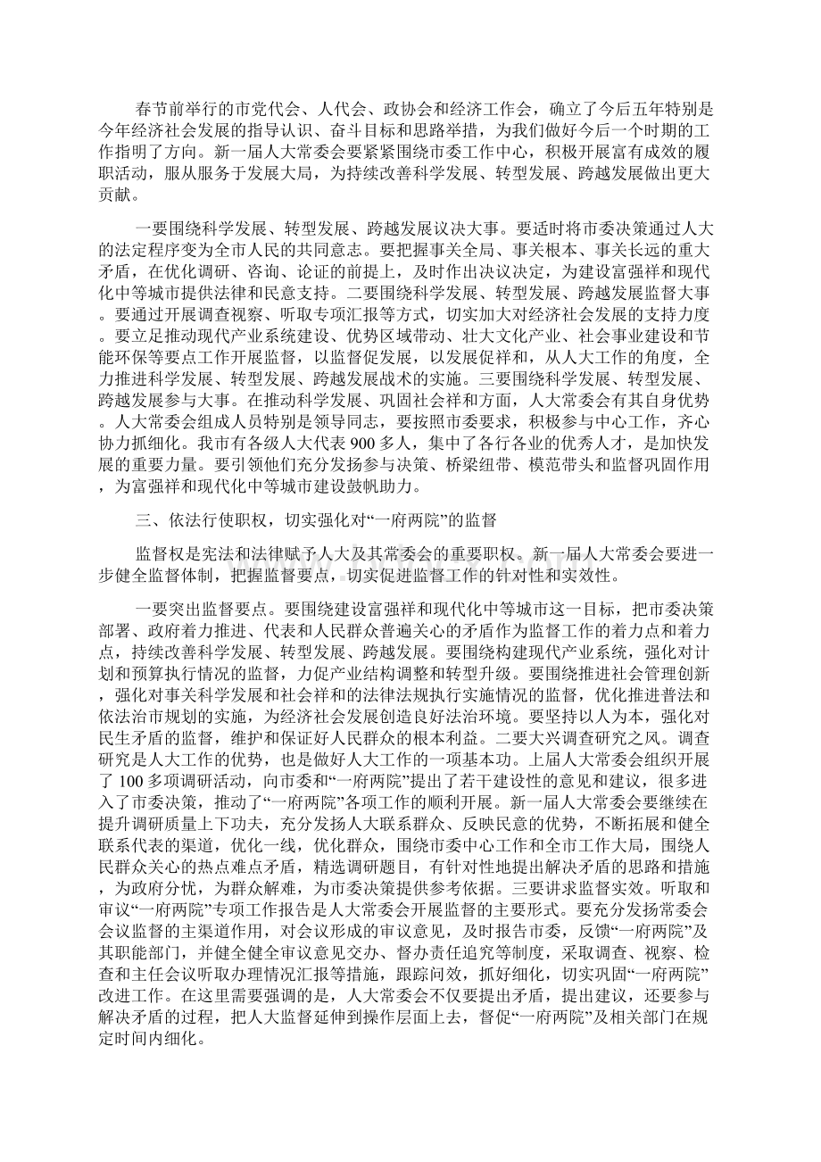 主任在人大审查会讲话Word文档下载推荐.docx_第2页