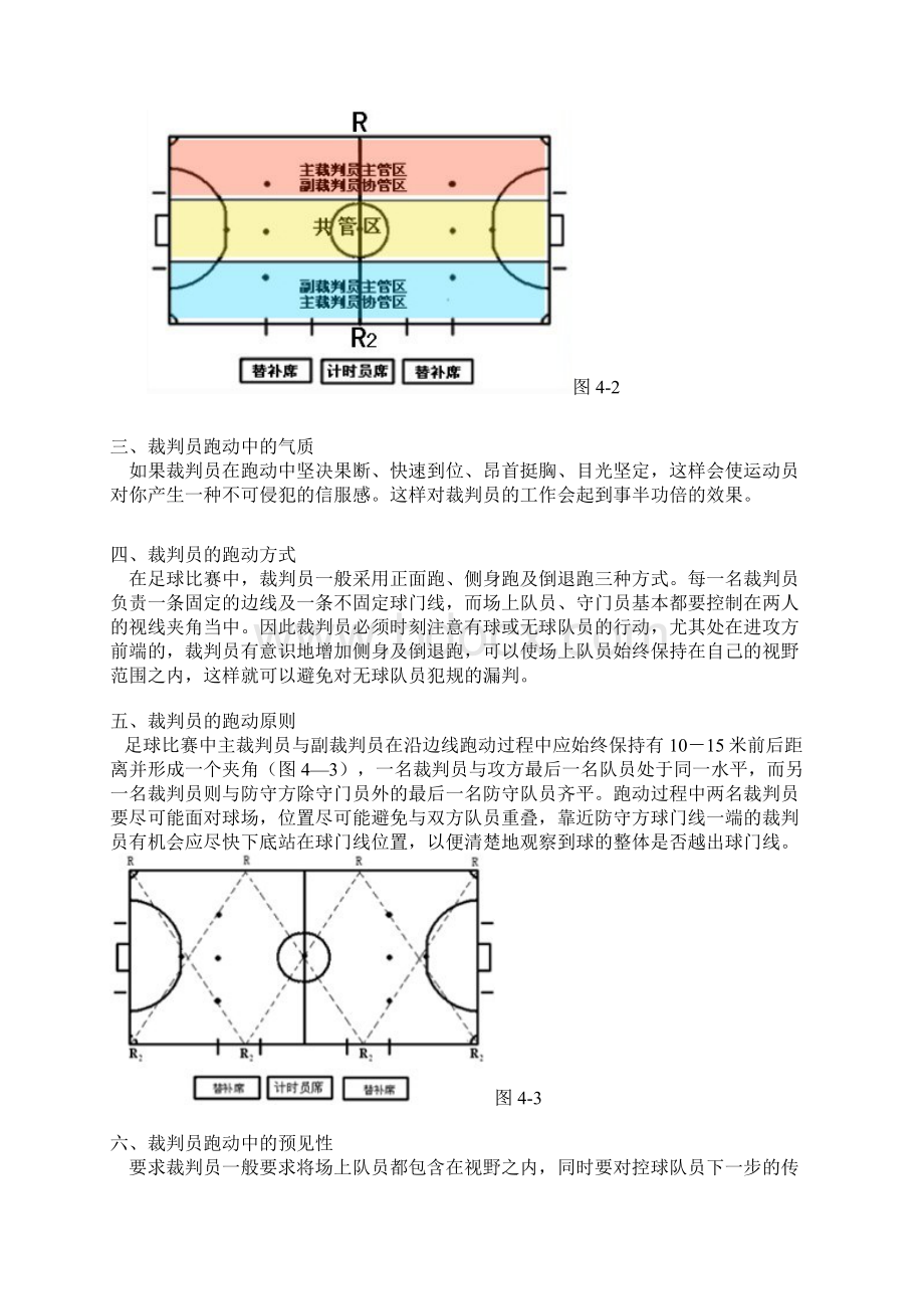 五人制足球规则和判罚手势1解析Word格式文档下载.docx_第3页