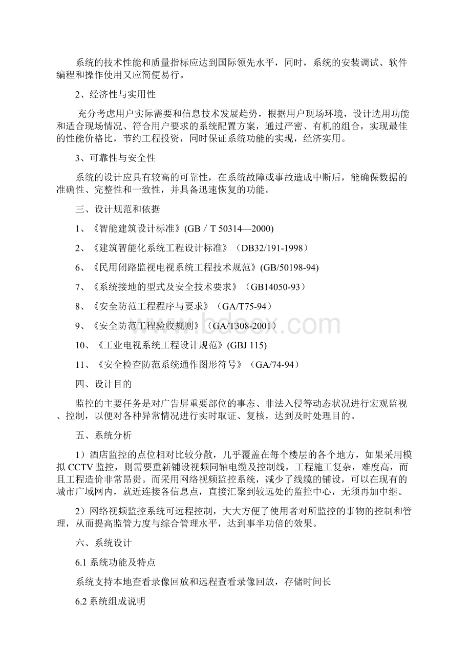 最新最新网络监控方案书资料Word文件下载.docx_第2页