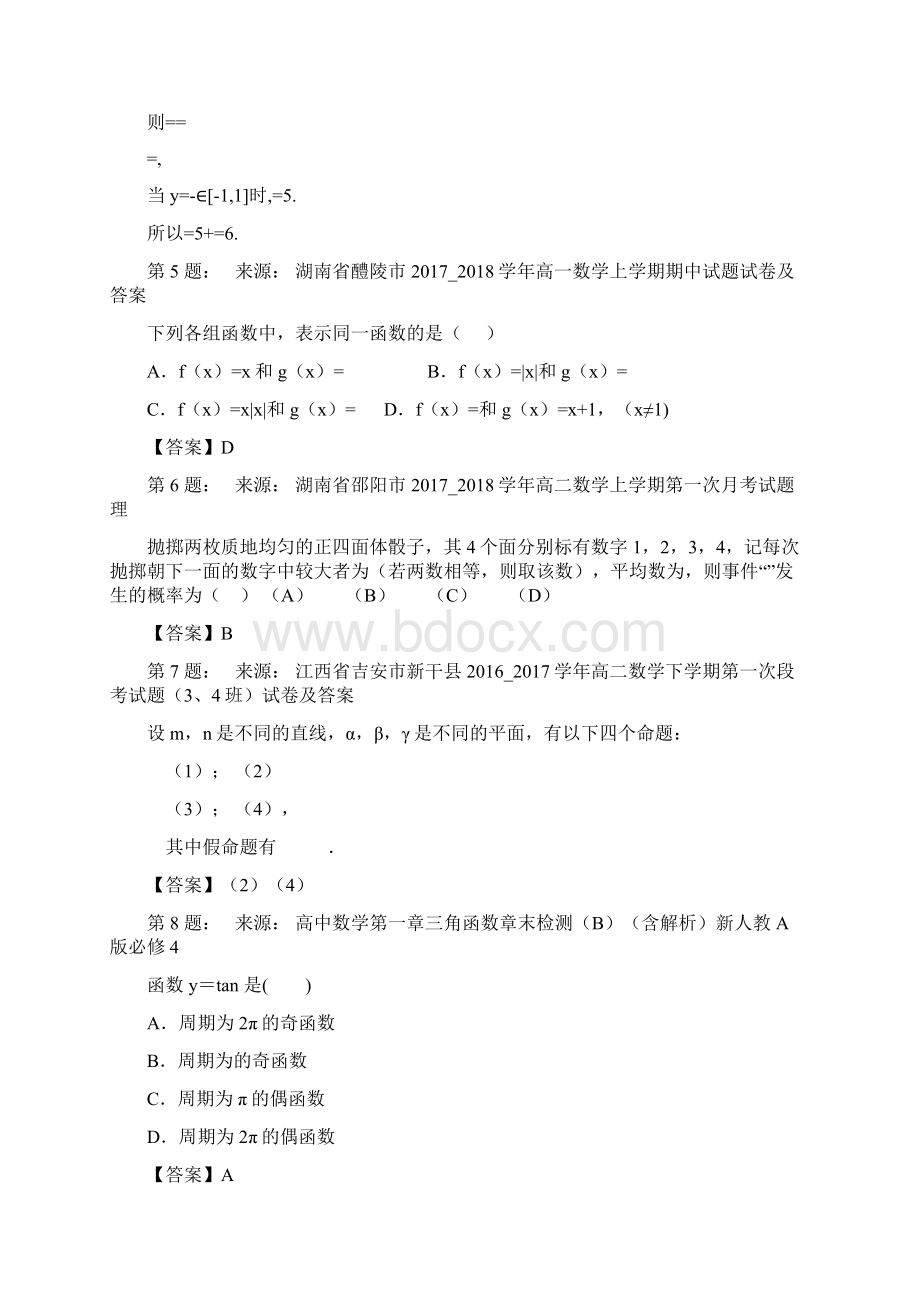 和平化工厂学校高考数学选择题专项训练一模Word格式文档下载.docx_第2页