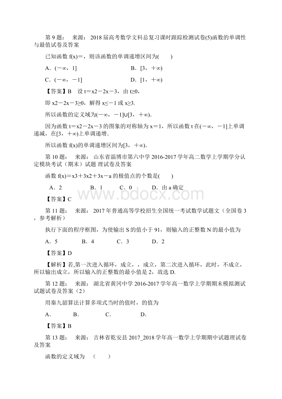 和平化工厂学校高考数学选择题专项训练一模Word格式文档下载.docx_第3页