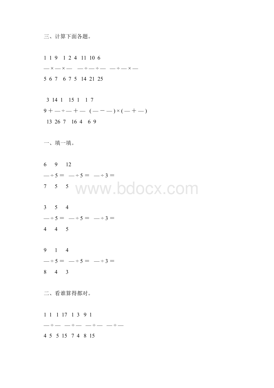 人教版小学六年级数学上册分数除法练习题精编11文档格式.docx_第3页