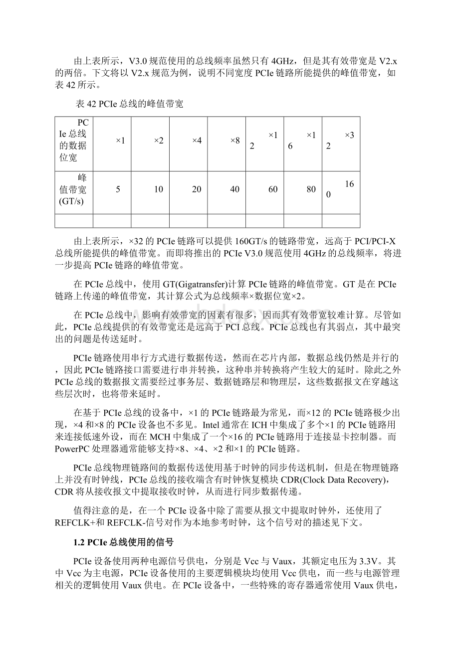 PCIE基础知识Word格式.docx_第3页