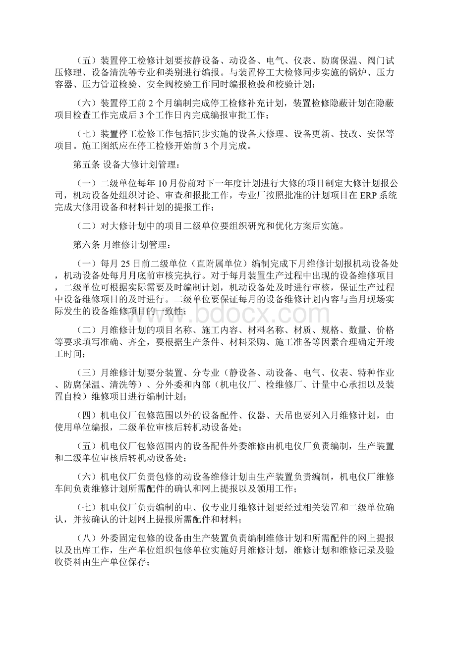 最新聚合物二厂动力车间检维修及项目实施管理细则.docx_第2页