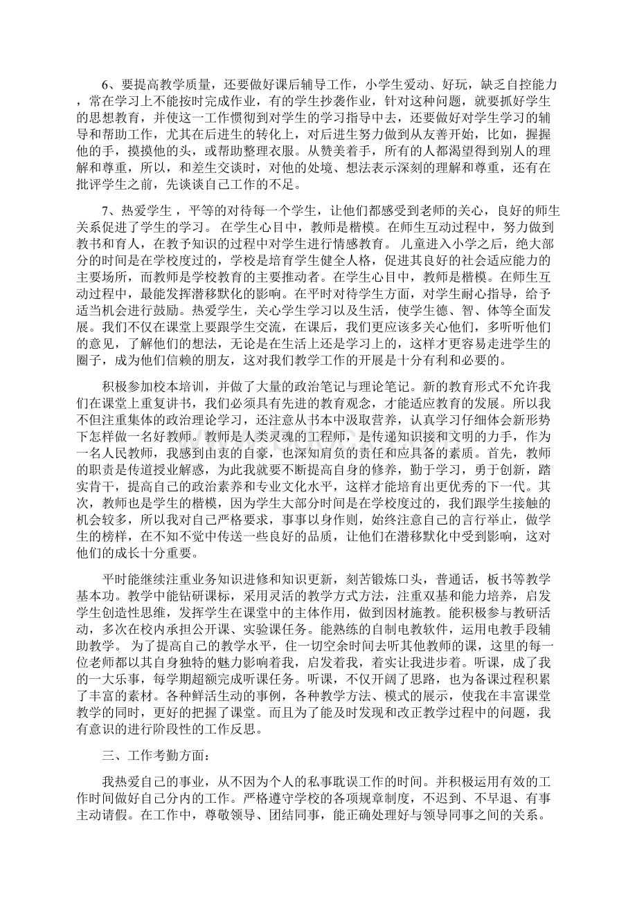 最新文档教师教学工作总结大全 10页.docx_第2页