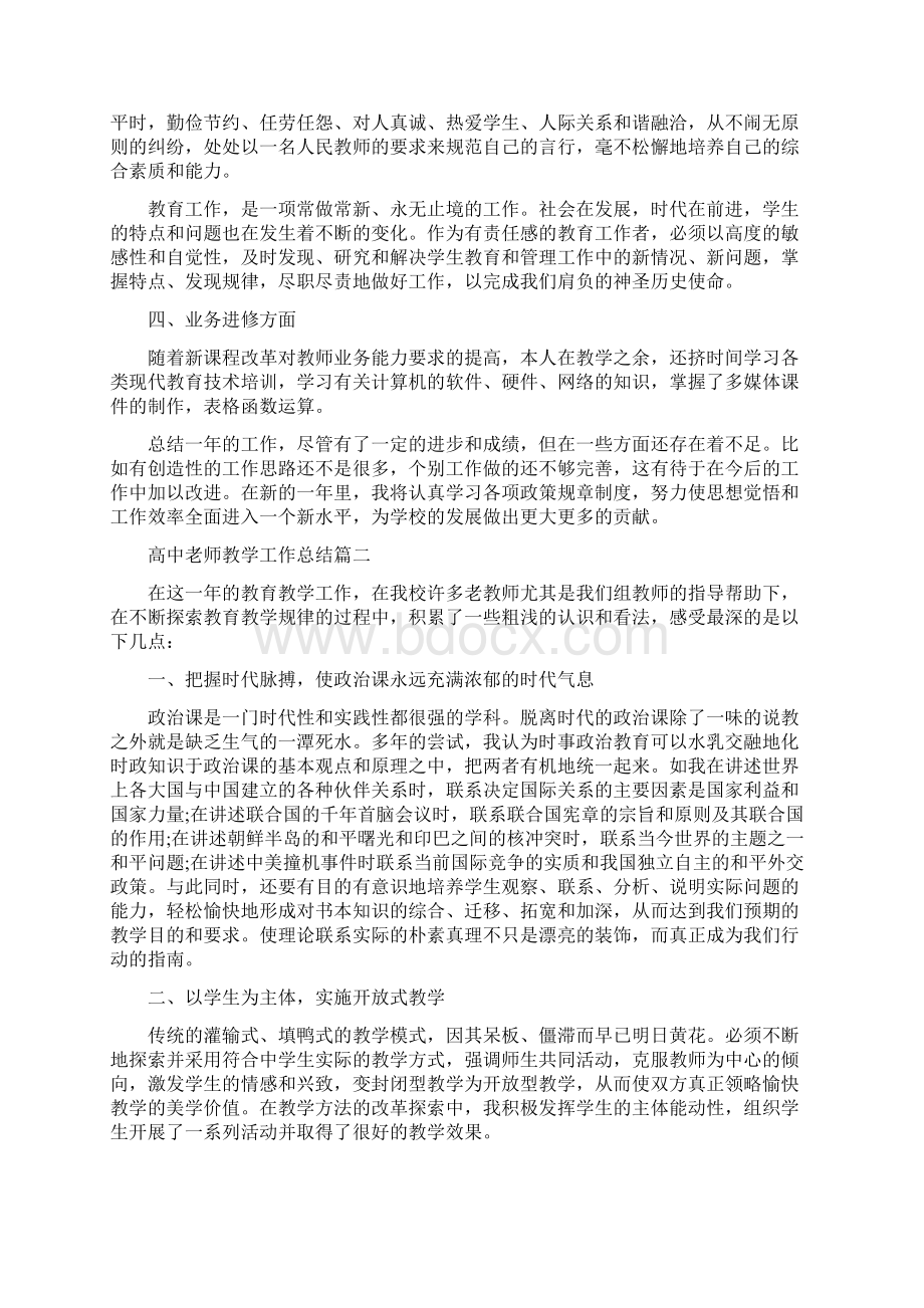 最新文档教师教学工作总结大全 10页.docx_第3页